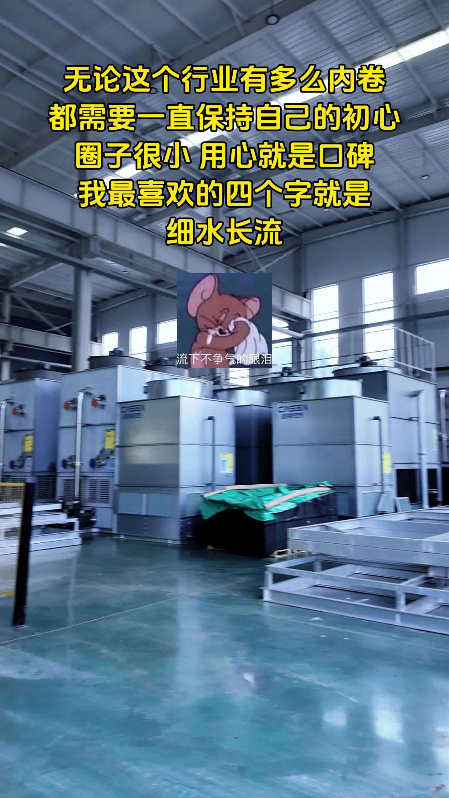 凯翔冷却塔 等您的光顾