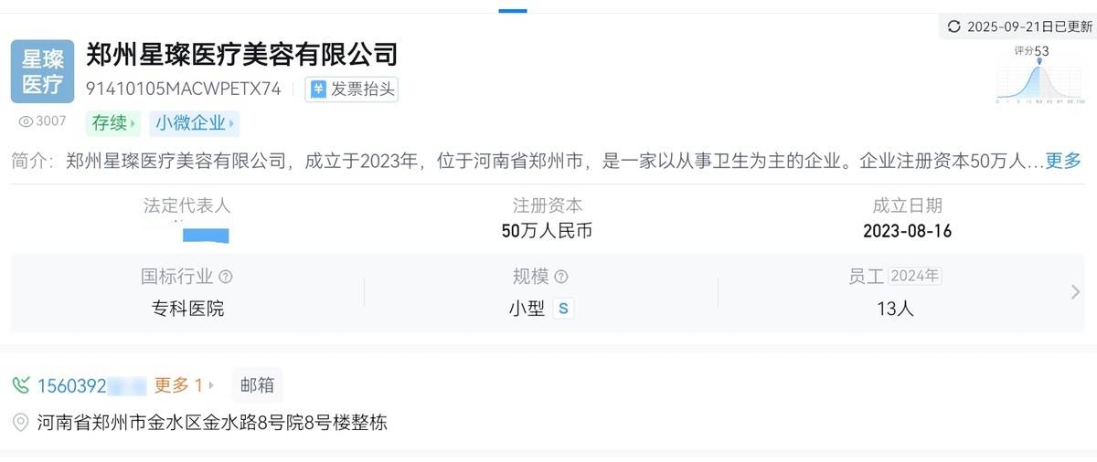 消费者曝光术后鼻子歪:郑州星璨医疗美容两年四罚投诉多(图3)