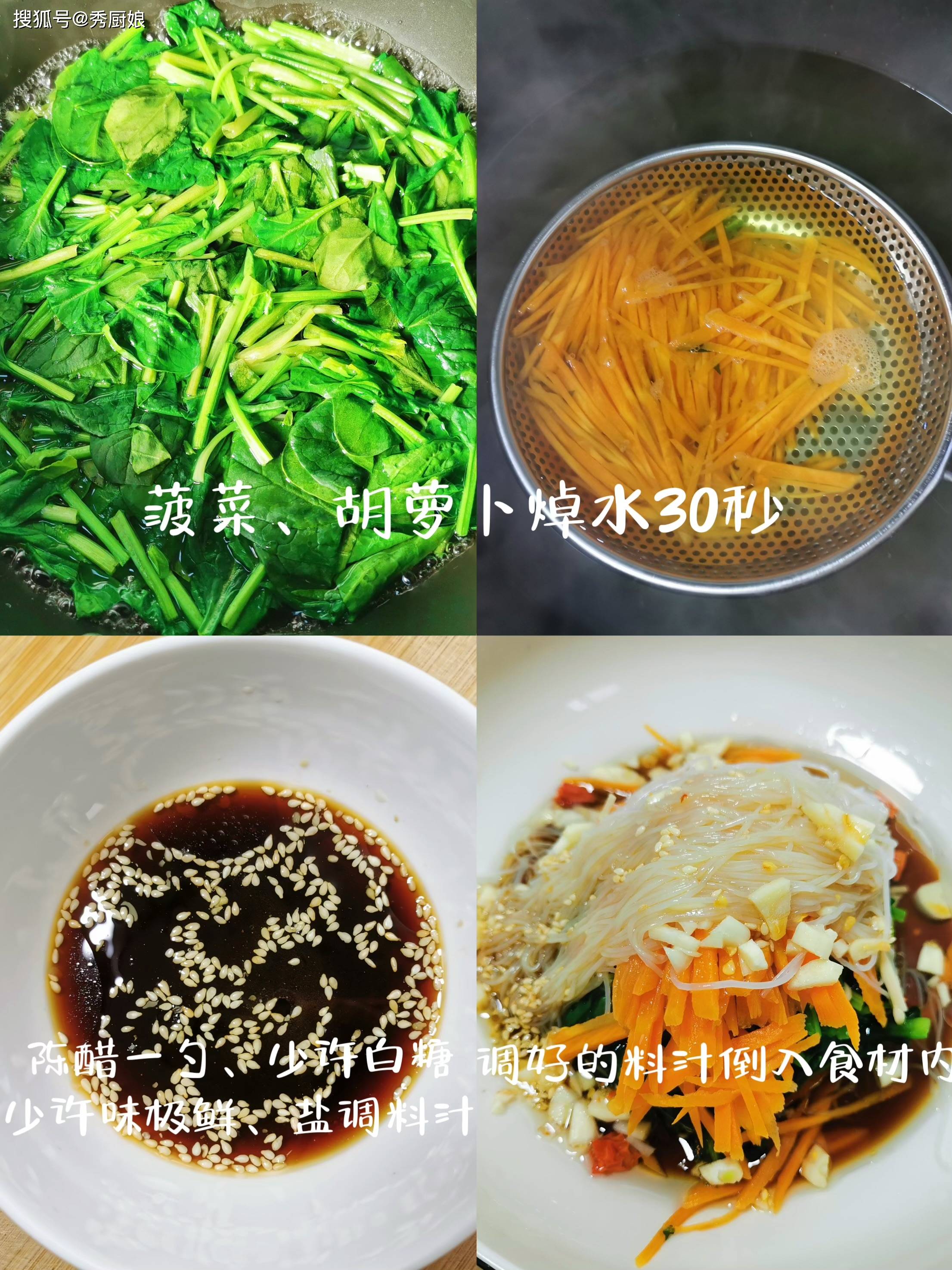 小贴士 这道凉拌菜口感层次特别丰富菠菜的软嫩胡萝卜的脆爽粉丝