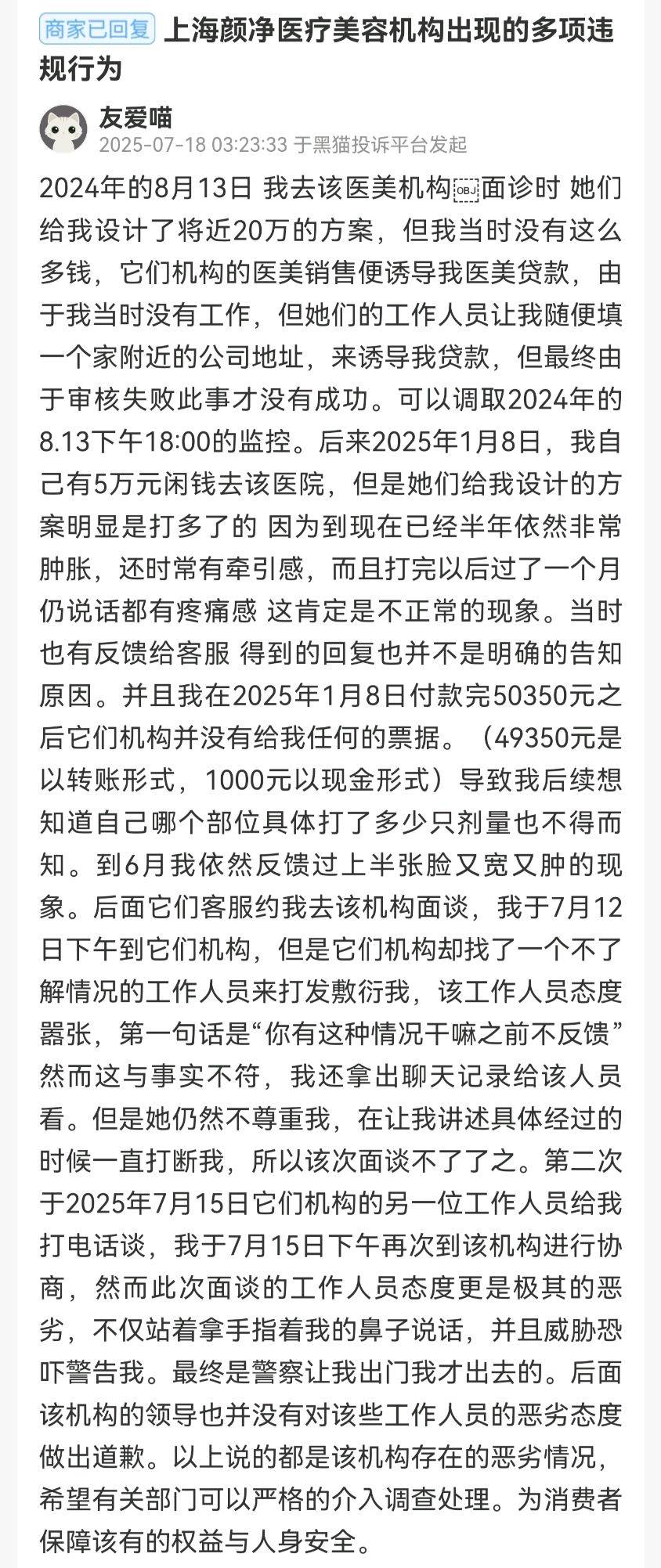 被曝一人一价、术后凹陷 上海颜净医疗美容消费投诉频发(图5)
