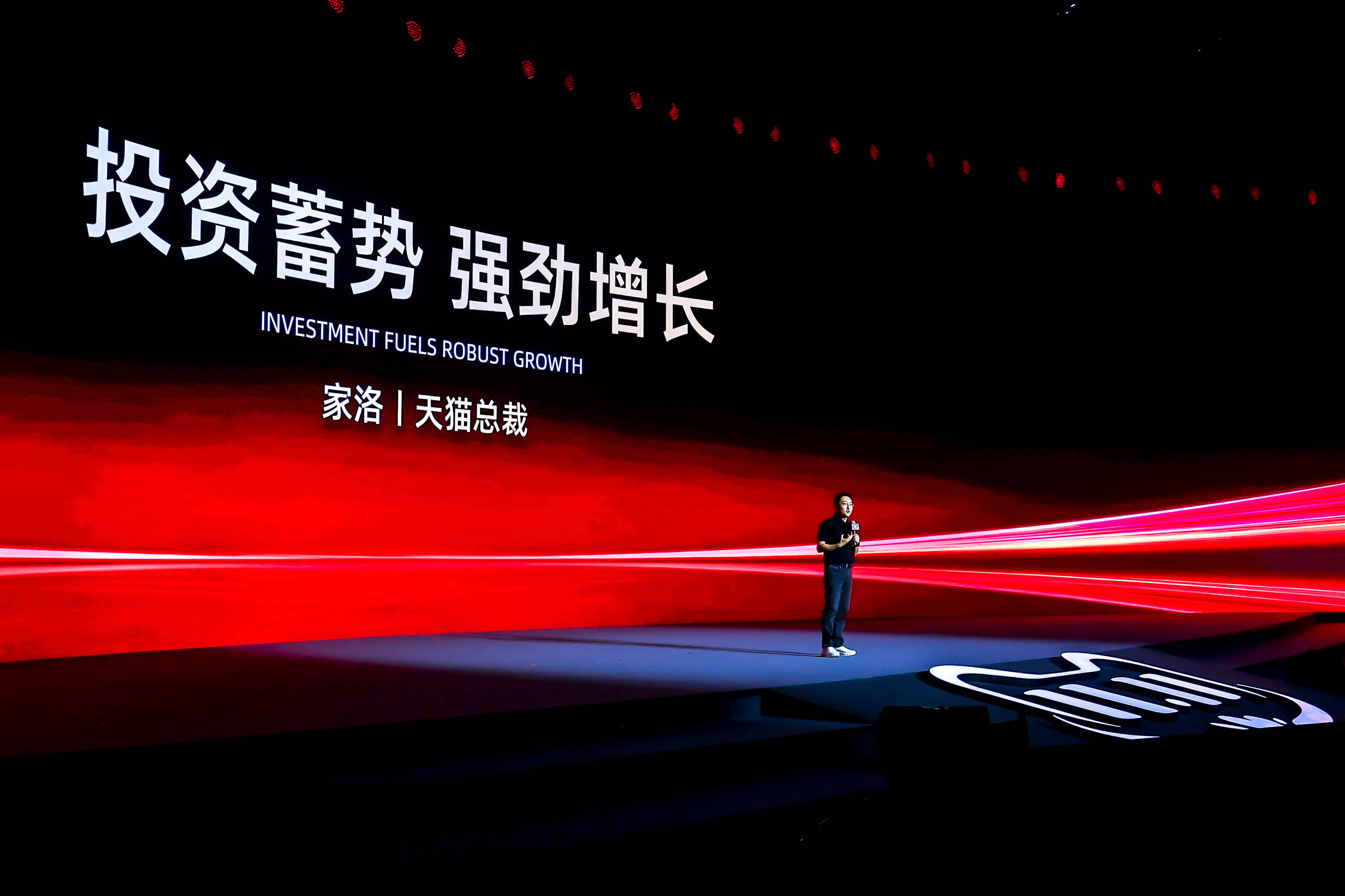 天猫总裁家洛：大消费+AI 双11开启品牌增长全新历史机遇 