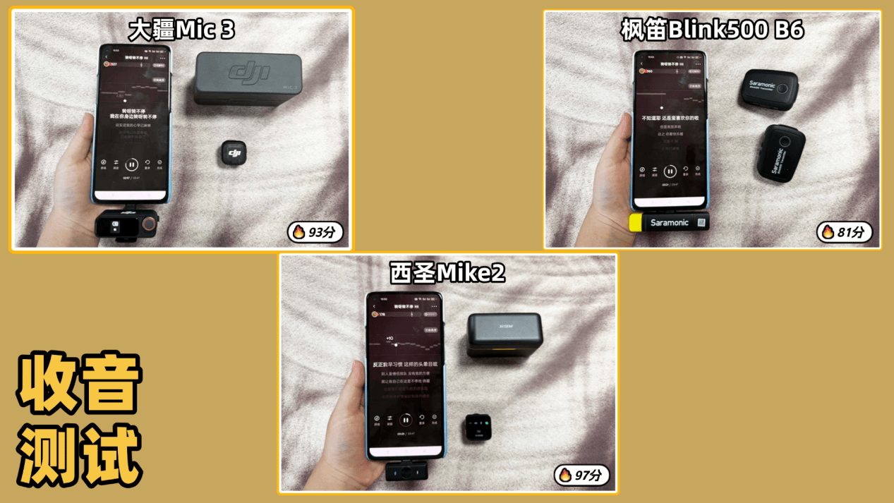 无线麦克风哪个牌子的好?怎么挑?西圣、大疆和枫笛领夹麦公开PK