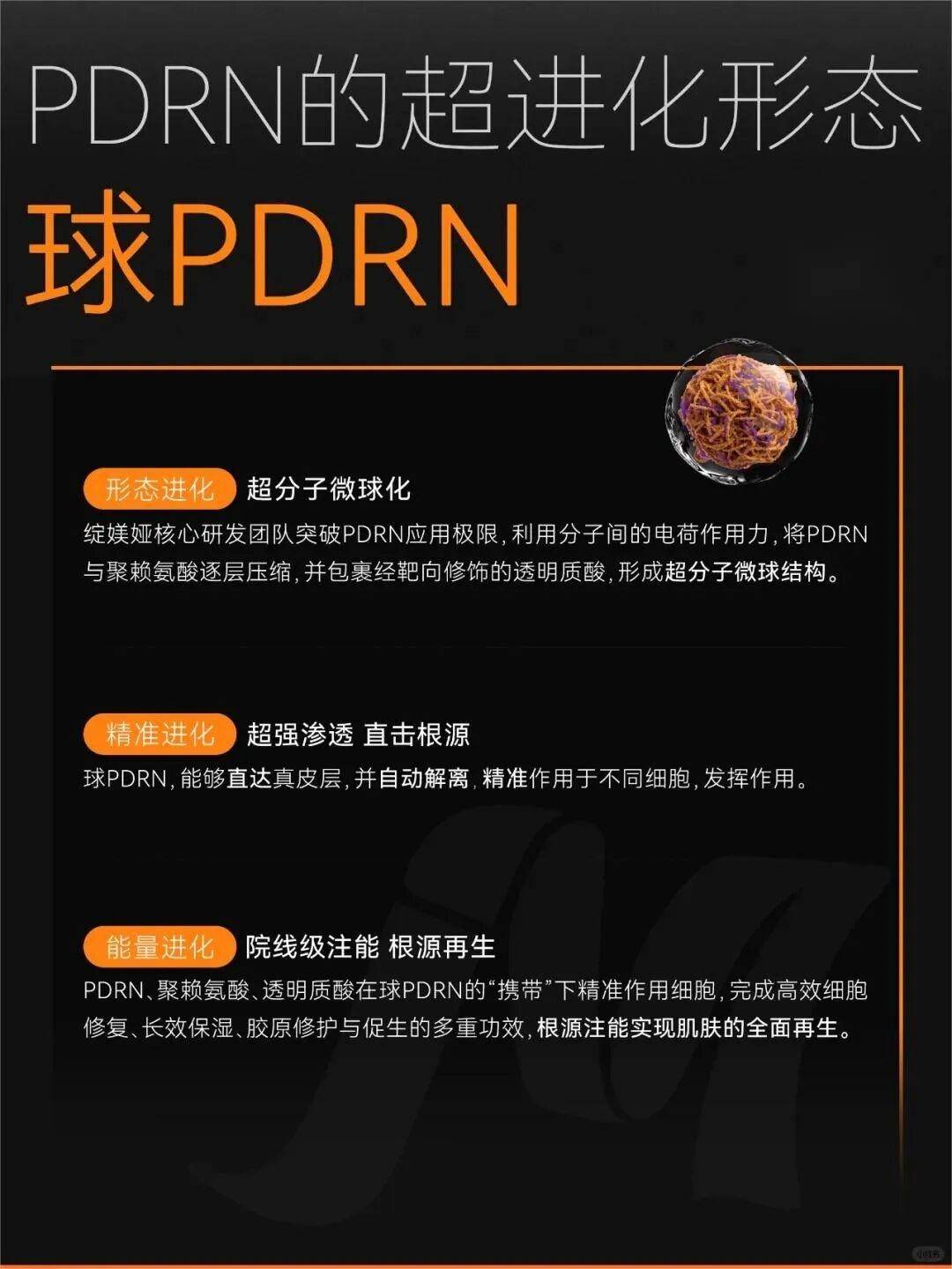 PDRN细胞级修护_再生医学精准抗老_精准抗衰老
