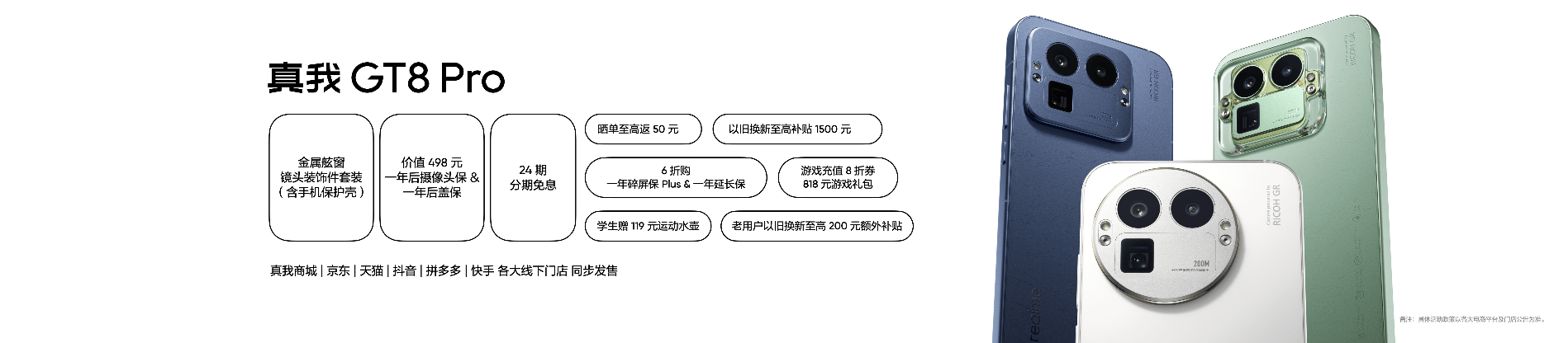 《真我GT8系列双旗舰齐发，2899元起解锁全场景旗舰体验》