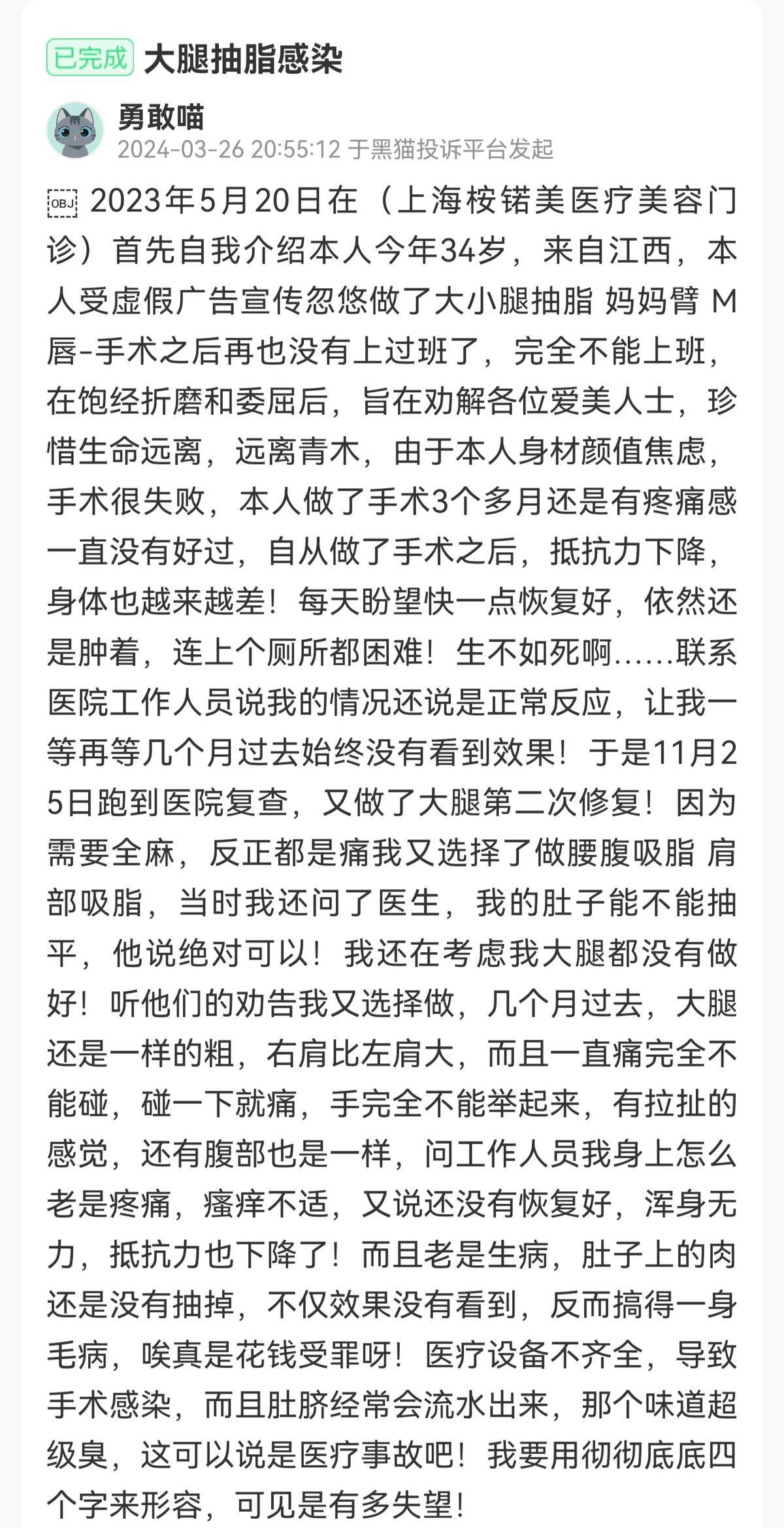 10次罚单难阻医美乱象 上海桉锘美医疗美容不要口碑了吗?(图10)