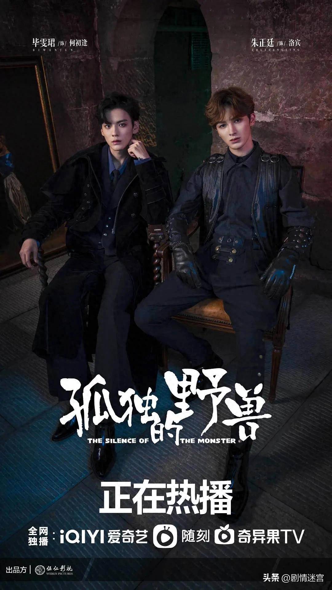 情感剧孤独的野兽:毕雯珺,朱正廷,孙伊涵,张柏嘉领衔主演