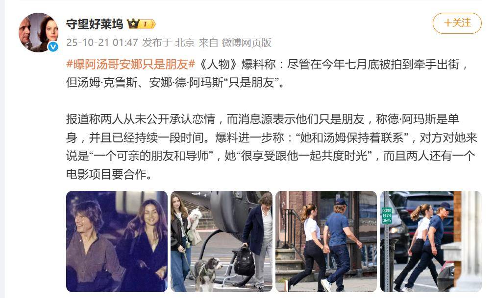 曝阿汤哥安娜只是朋友，安娜称阿汤哥是朋友和导师 插图