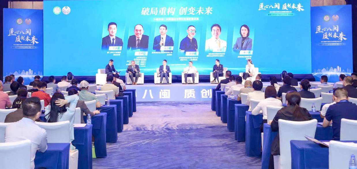 匠心八闽·质创未来——第七届福建酒店职业经理人联谊会成功举办