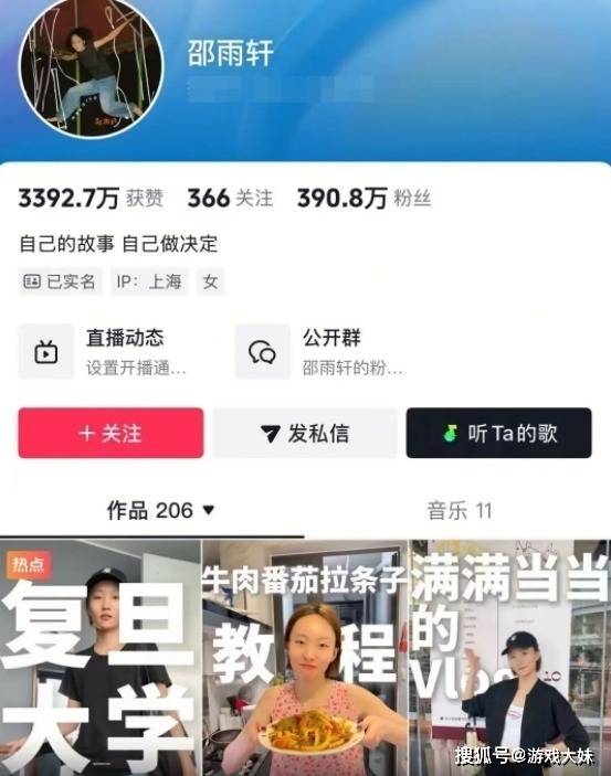 千万网红邵雨轩发视频入学复旦大学录取通知书被发现有猫腻(图6)