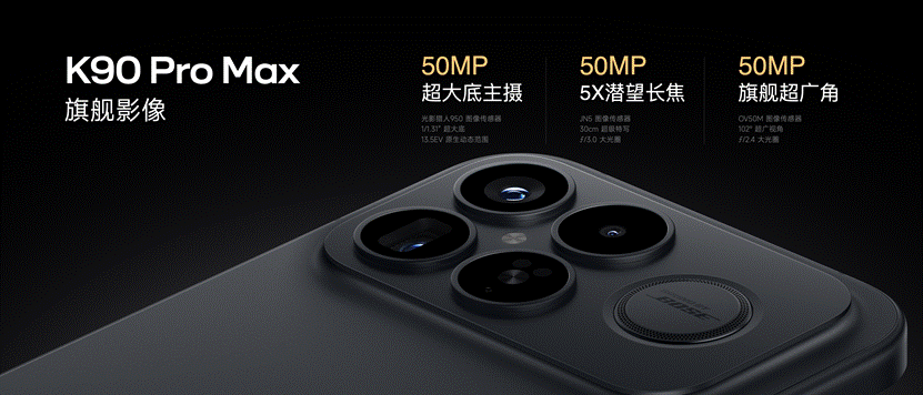 REDMI K90 Pro Max 携手BOSE重构手机音频体验-最极客