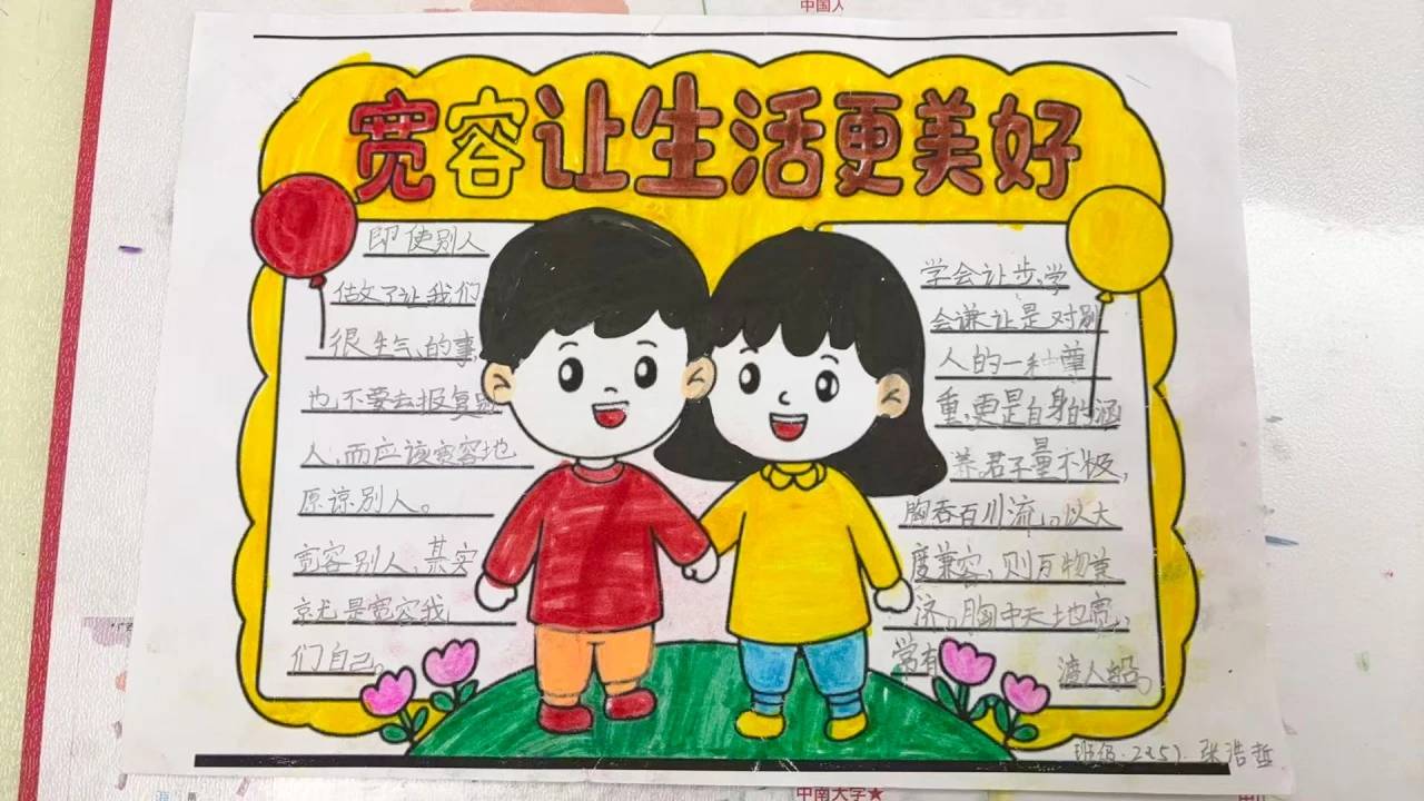 红光思源学校二年级"宽容"品格教育实践活动成果展示