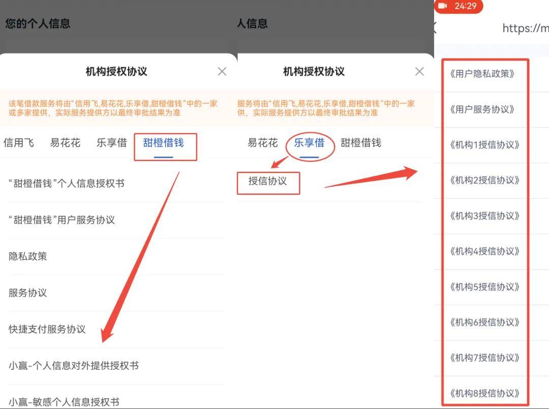 普融花被下架变身恒小花后更狠:用户信息被超300家公司瓜分(图1)
