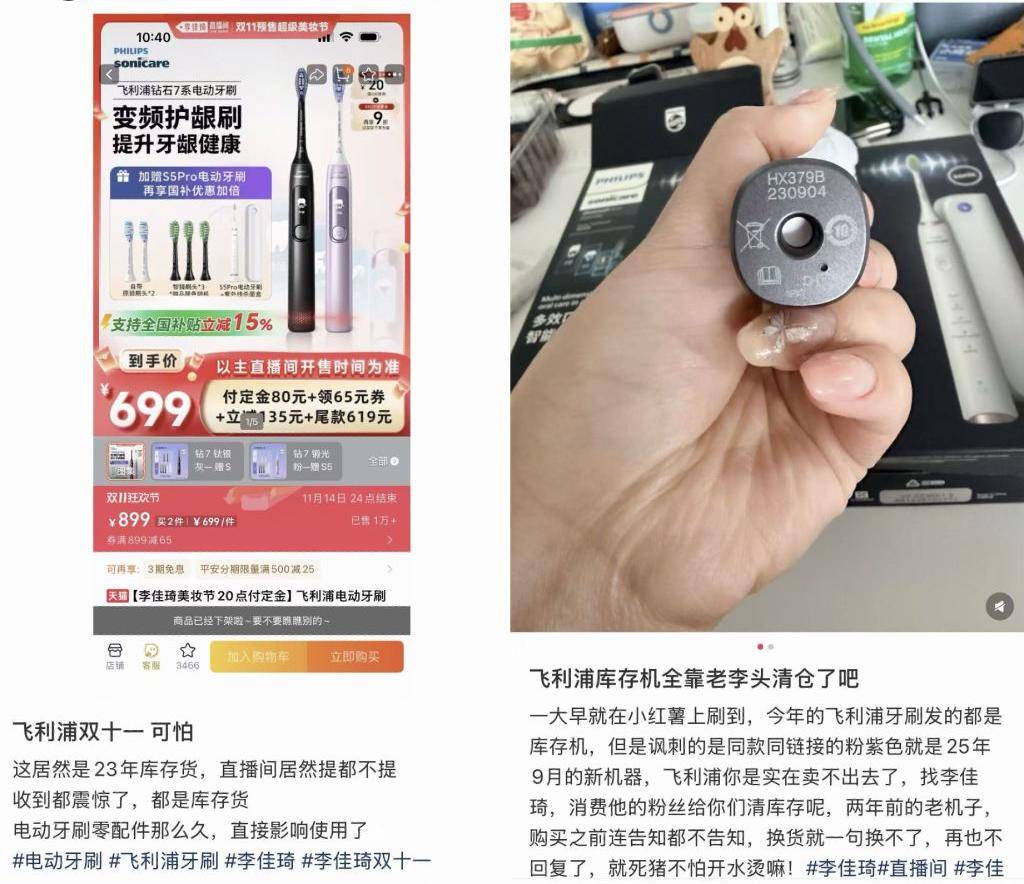 双11直播带货引争议:李佳琦、胡可直播间被指售“库存货”(图3)