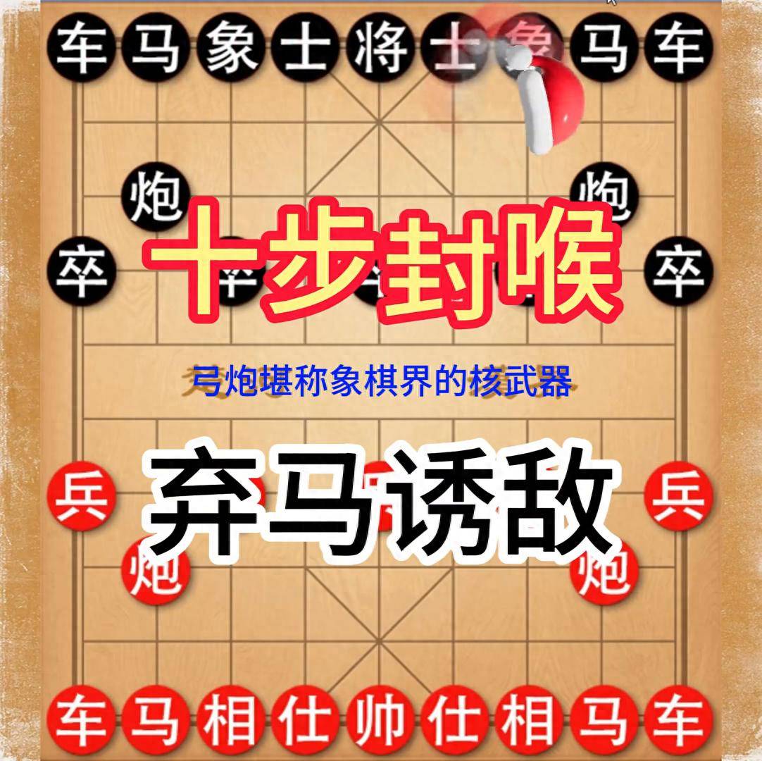 象棋雷公炮搭配盘头马,五步暗藏飞刀陷阱,对手直接破防