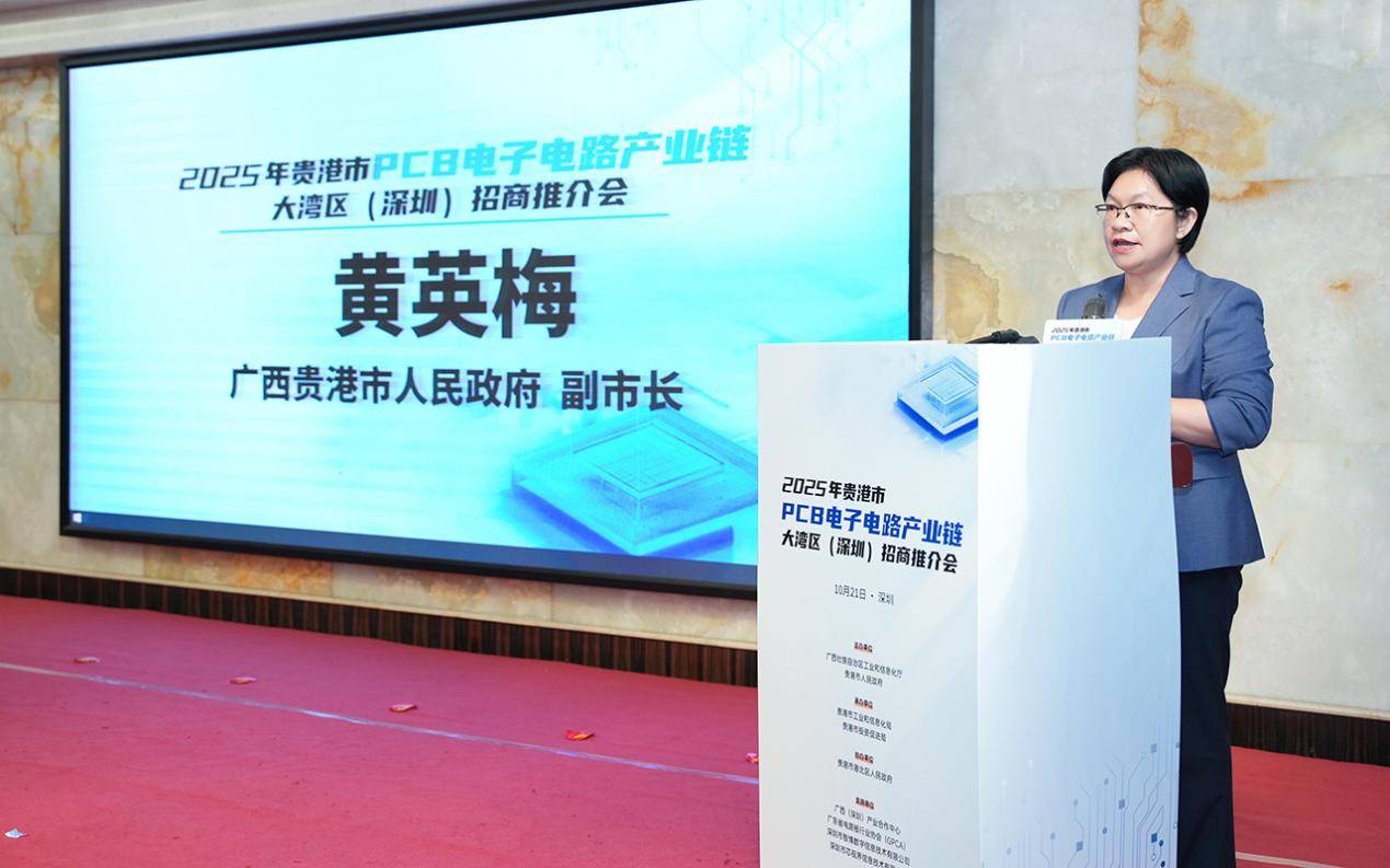 2025年贵港市PCB电子电路产业链大湾区(深圳)招商推介会成功举办——政企携手共谋发展 产业集聚再谱新篇(图3) 2025年贵港市PCB电子电路产业链大湾区(深圳)招商推介会成功举办——政企携手共谋发展 产业集聚再谱新篇(图3)