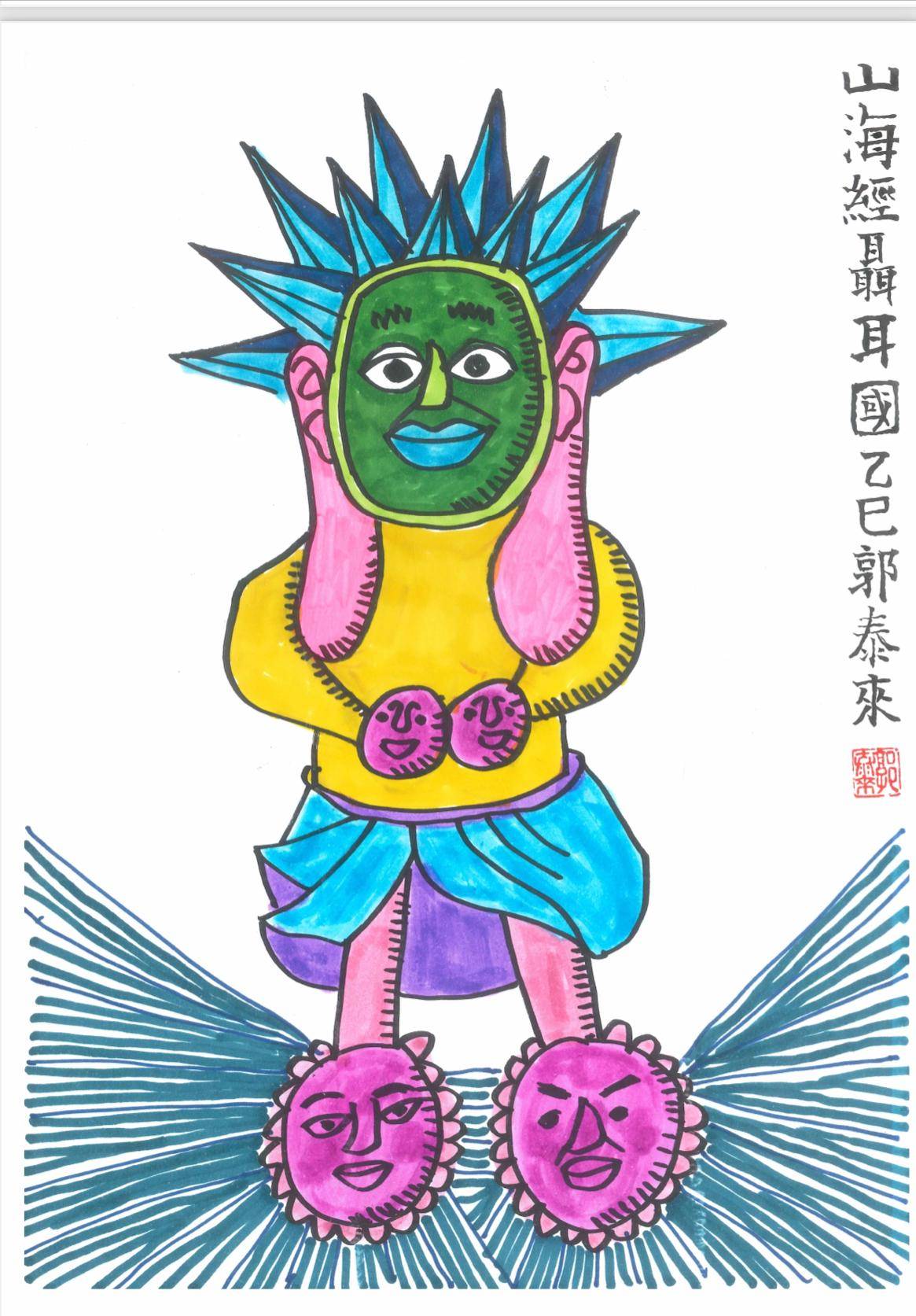 中华古文明的视觉史诗郭泰来以当代彩墨重构上古三经