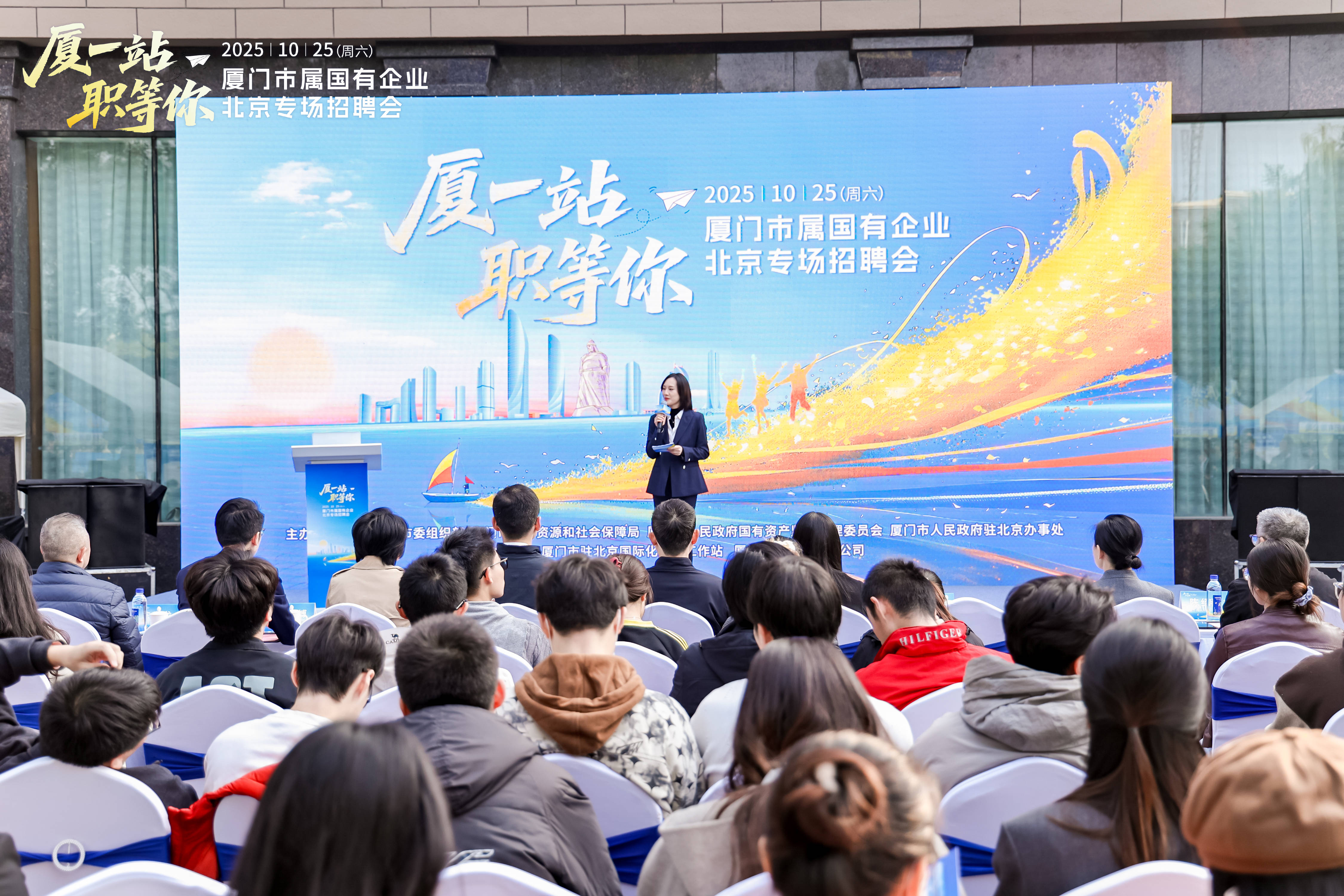 “厦一站 职等你”北京专场招聘会圆满落幕