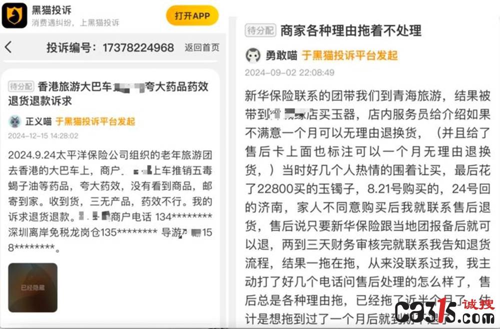 保险机构旅游团诱导老年消费:低价出境游暗藏高价购物陷阱(图2)