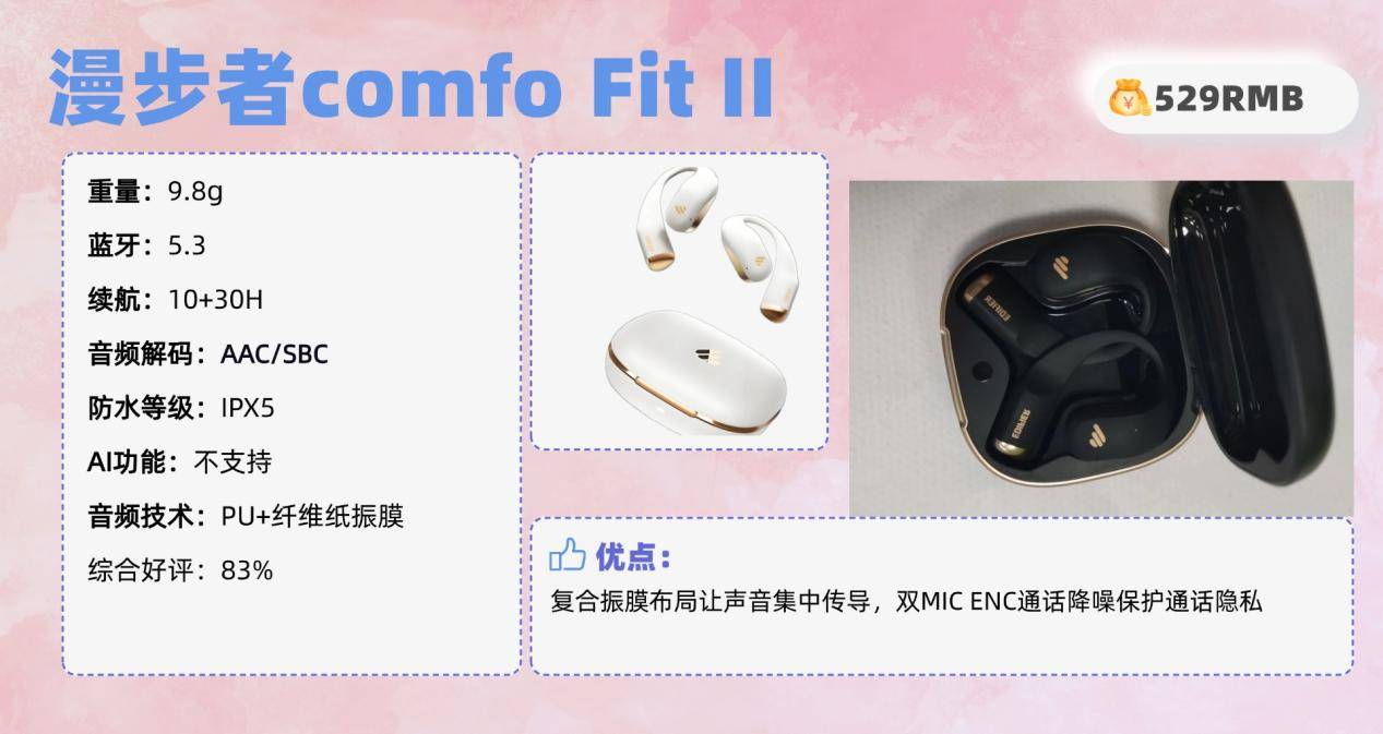 开放式耳机音质哪个好?双11十大高性价比开放式耳机排行榜前十名揭秘