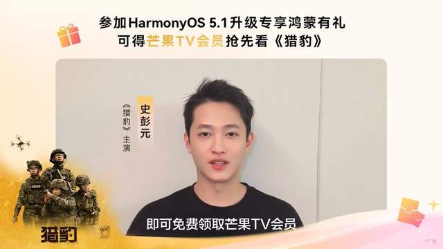 《猎豹》原著党狂喜!用鸿蒙送的芒果TV会员追《猎豹》真香