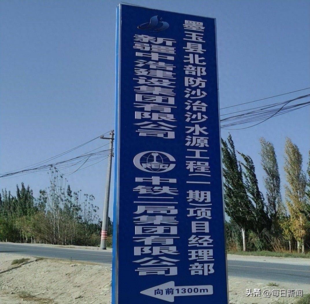 墨玉防沙治沙水源工程：高造价与资质疑云下的民
