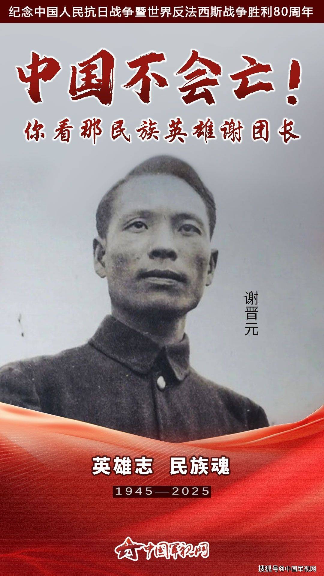 【英雄志 民族魂】八百壮士与298封遗书