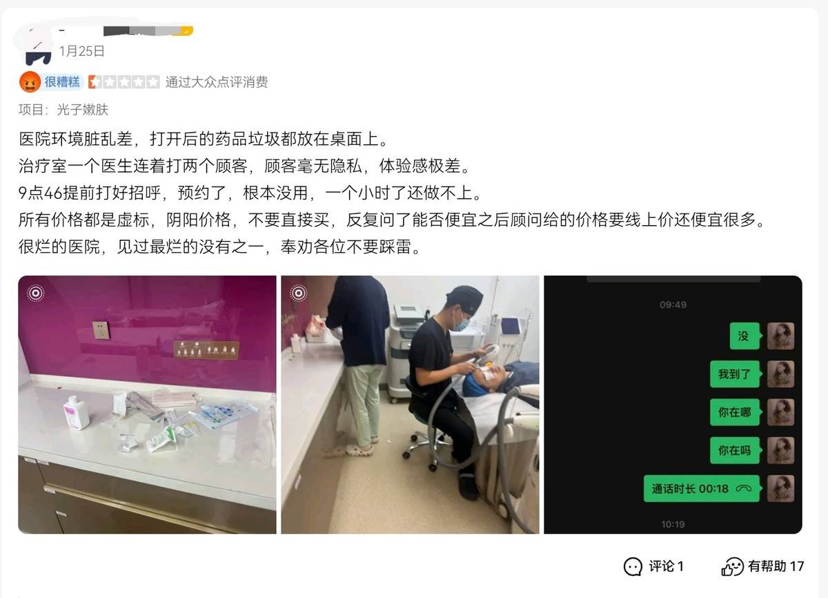 北京新星靓陷肉毒素换药罗生门:消费者扫码验真后药品消失?(图6)