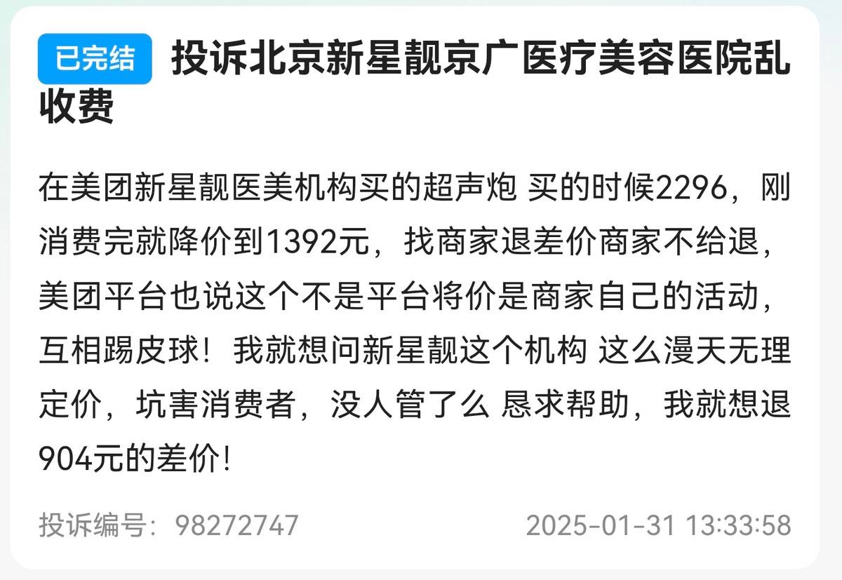 北京新星靓陷肉毒素换药罗生门:消费者扫码验真后药品消失?(图12)