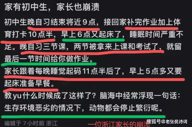 原创已经有浙江家长吐槽初中生作业多了