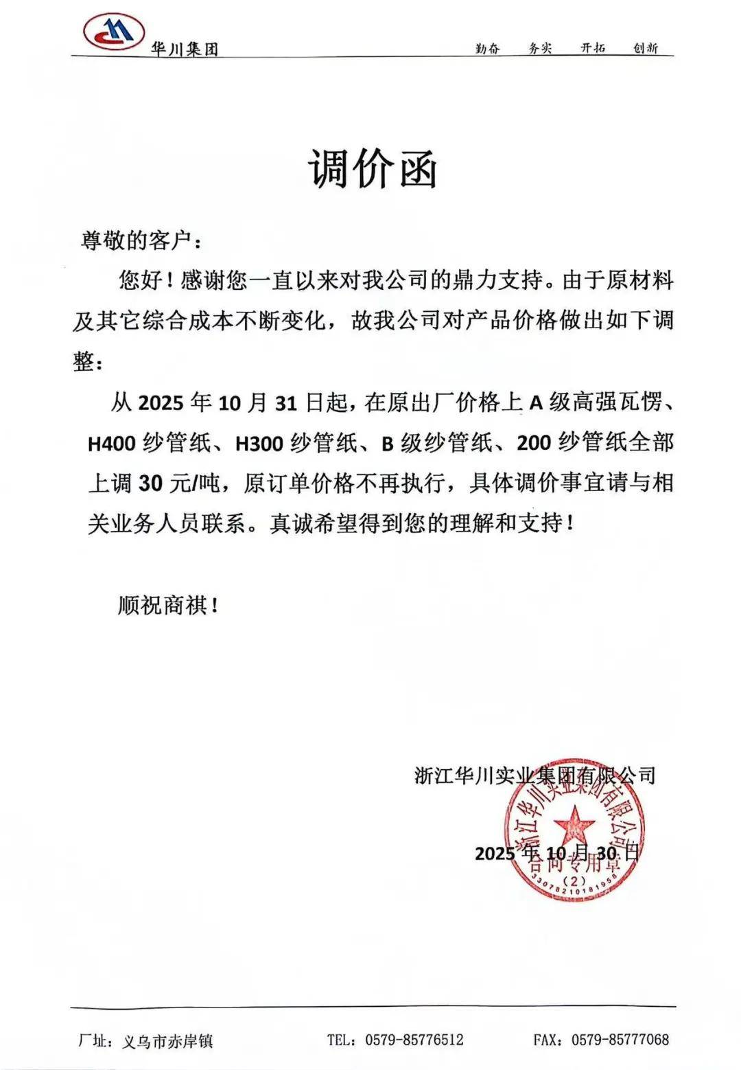 函的结尾