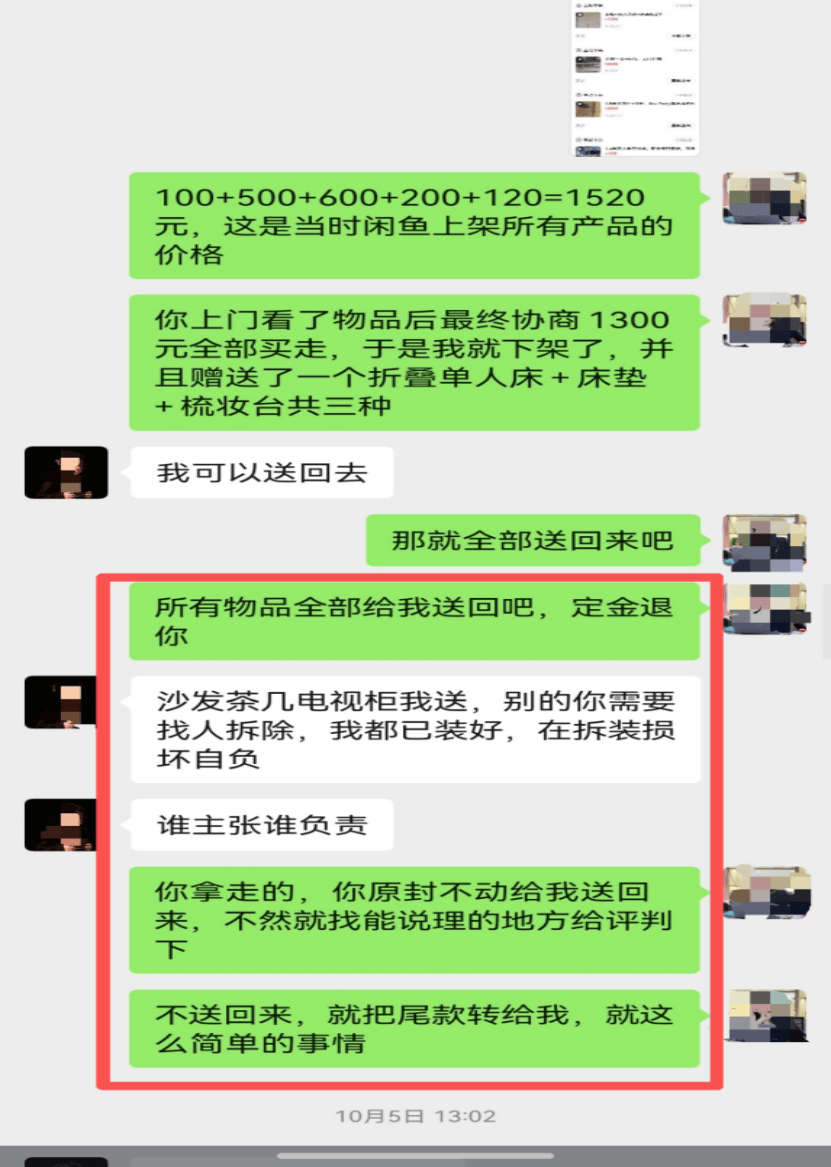 闲鱼买家具赖账反索“占房”费后续:当事科长大规模网络投诉(图1)