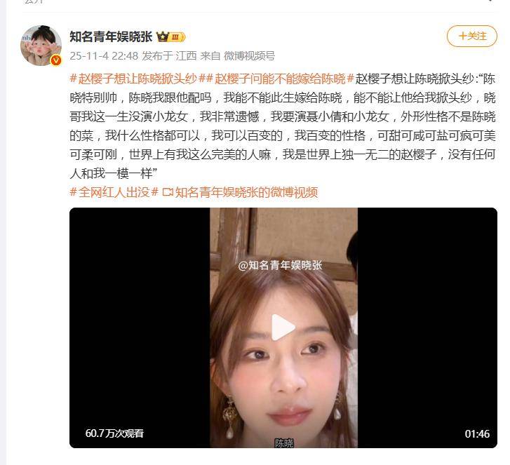 赵樱子想让陈晓掀头纱:陈晓特别帅,我能不能此生嫁给陈晓 插图1 赵樱子想让陈晓掀头纱:陈晓特别帅,我能不能此生嫁给陈晓 插图1