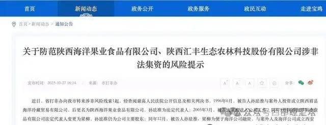 陕西宝鸡:警惕以"太白酒"、"海洋果业"为名的非法集资陷阱(图2)