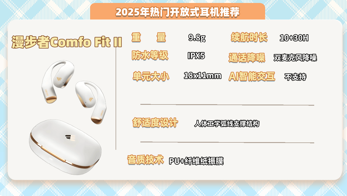 目前最建议买的开放式耳机？盘点双11十大开放式耳机性价比推荐