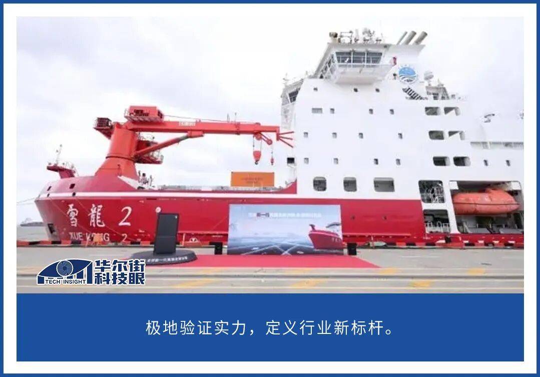 走近“雪龙 2”特殊后勤官:它凭什么破解极地生存密码?