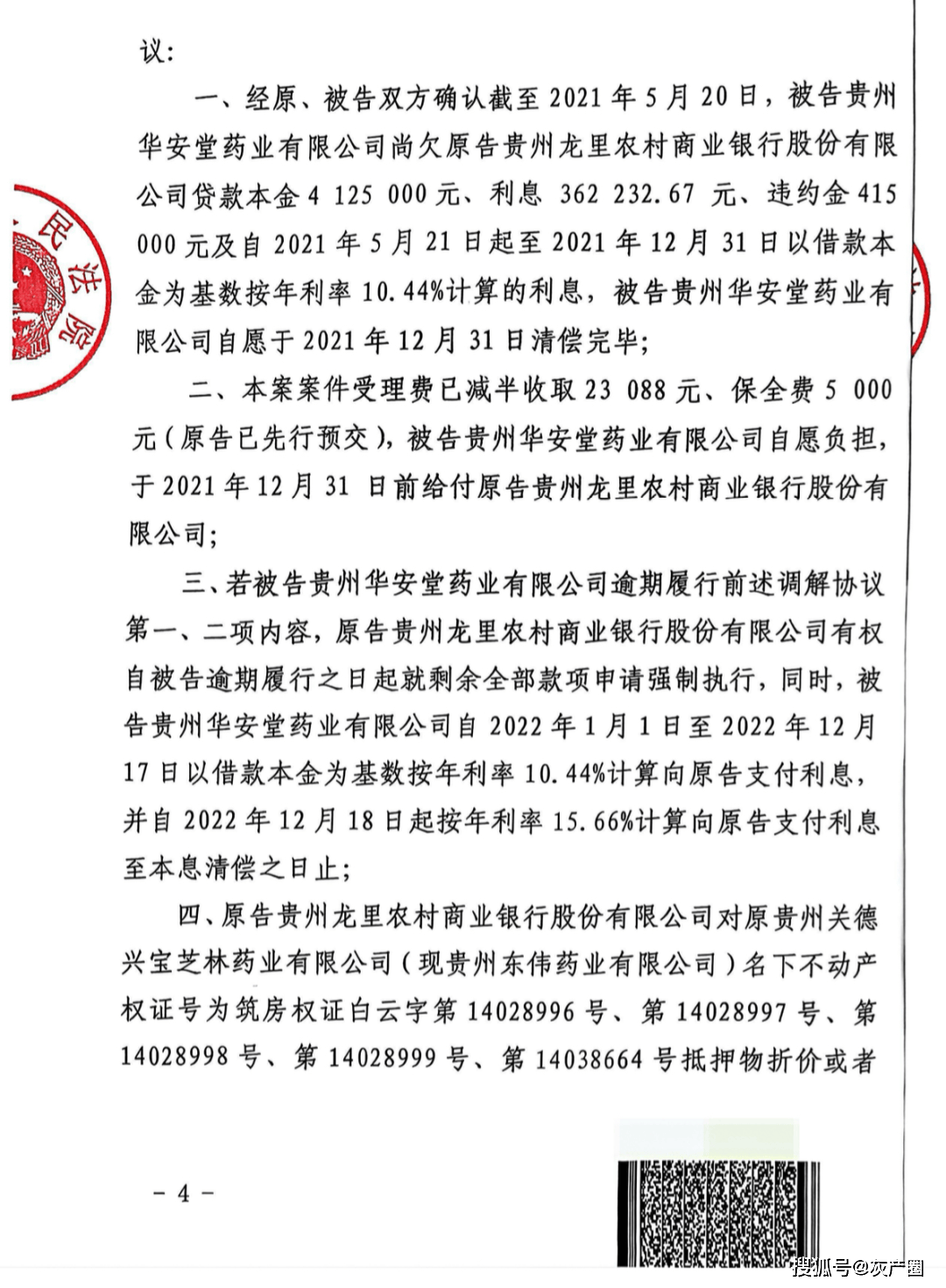 龙里农商银行开创“以贷入股”新模式 巨额利息压垮入股民企(图7)