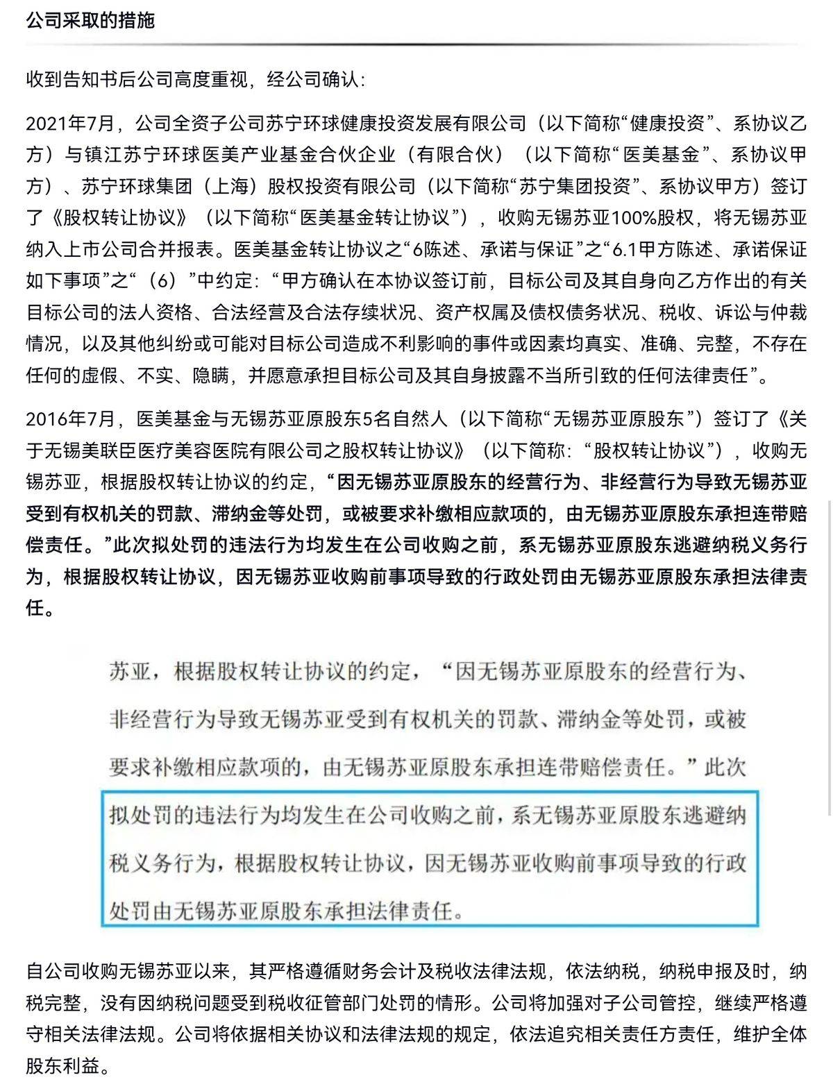 曾偷税488万元的无锡苏亚再遭差评:消费者不满效果和推销(图8)