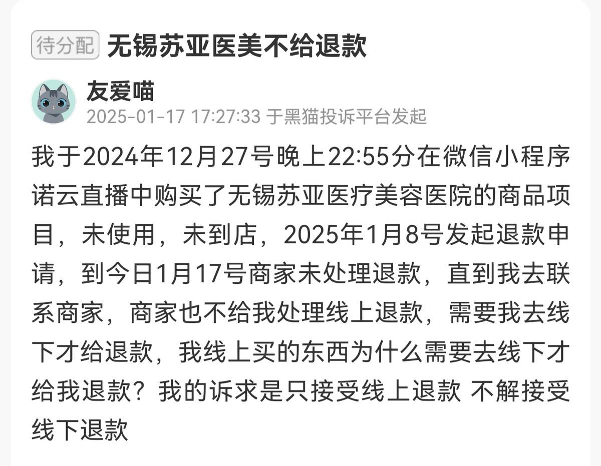 曾偷税488万元的无锡苏亚再遭差评:消费者不满效果和推销(图15)