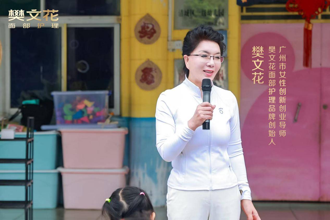 樊文花面部护理创始人荣膺全联美容化妆品业商会三十周年功勋人物(图5)