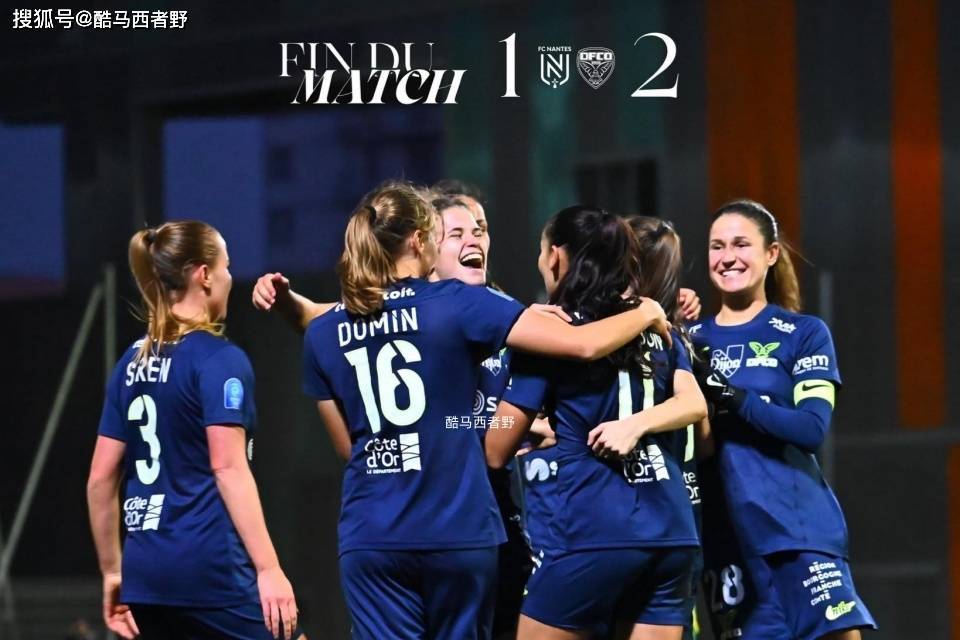 法甲联赛第戎女足在没有吴澄舒和王妍雯的日子