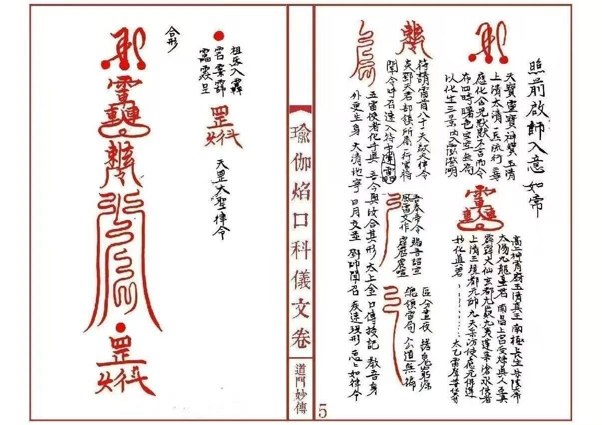 《灵宝正教符卷》:28 类符法全收录,宅神护符贴法,文昌符用法详解