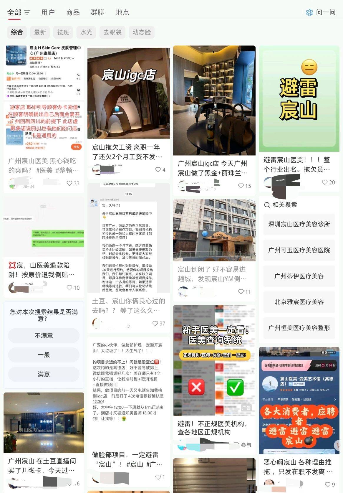 广州宸山医疗美容疯狂引流后交付困难:陷退款纠纷经营窘境(图10)