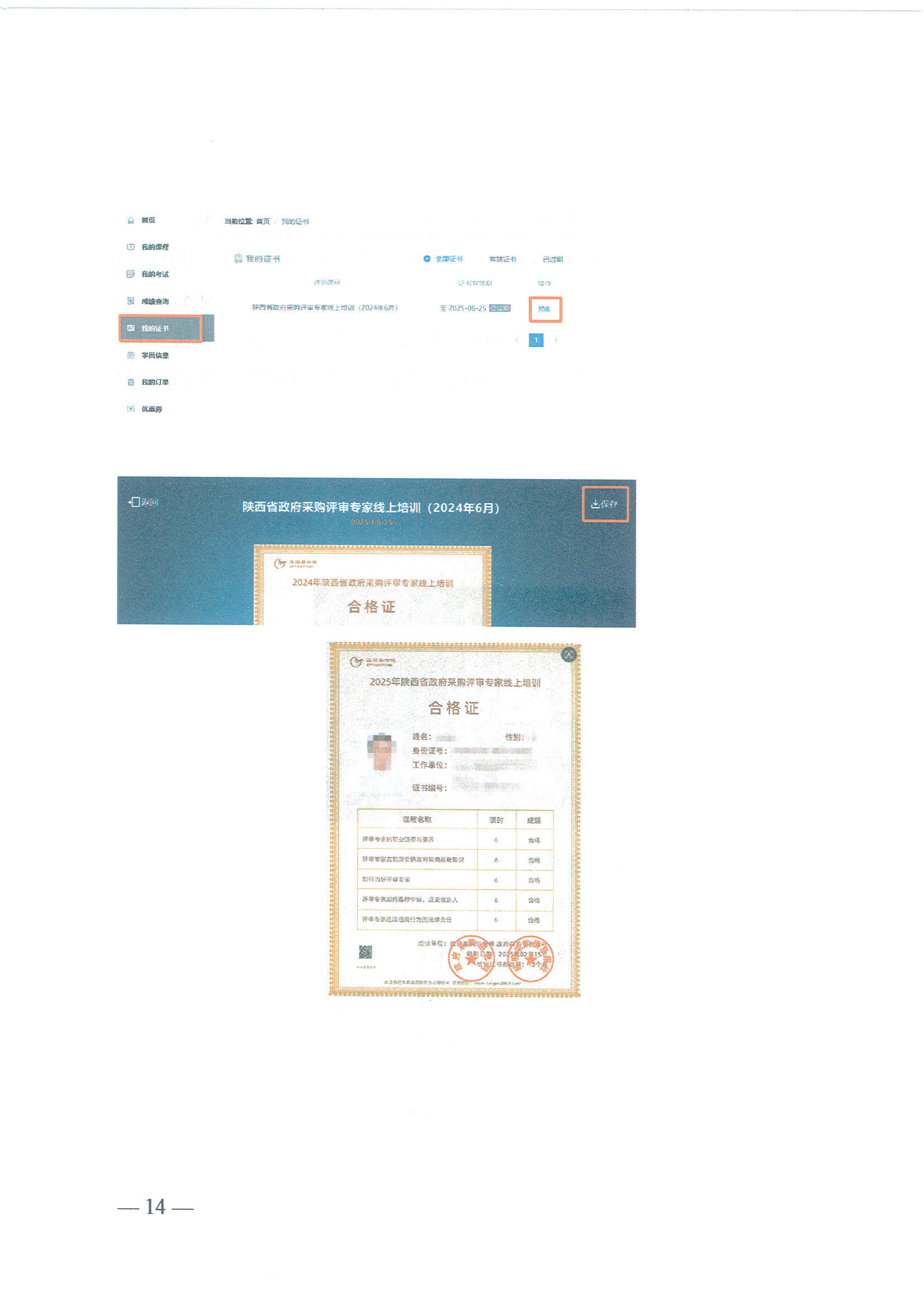 西安发文明确要求评审专家完善信息否则将取消评审资格不再聘用