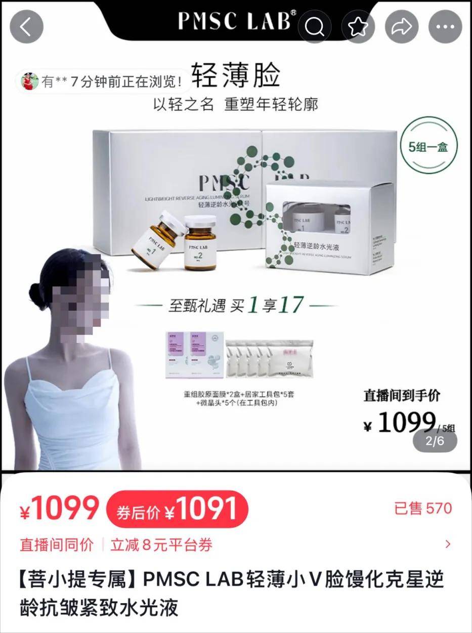 百万粉主播菩小提冲销量涉违法宣传:带货美白面膜涉虚假宣传(图2)