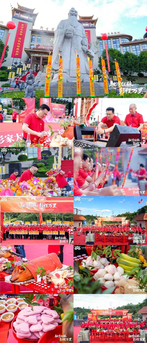 融湾继脉 彭程万里——大湾区彭家大院成立盛典(图1)