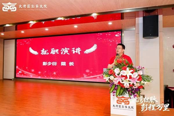 融湾继脉 彭程万里——大湾区彭家大院成立盛典(图2)