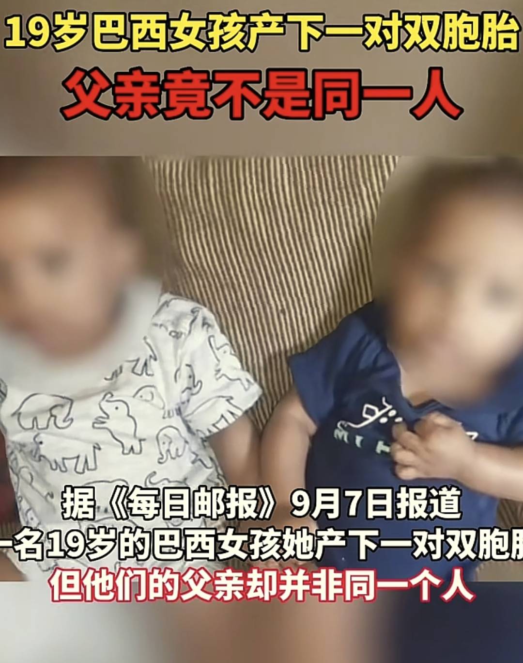 为啥有些双胞胎一模一样,有些却不像？网友：还有同母异父双胞胎