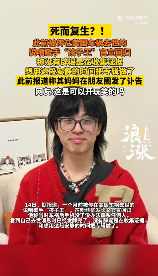 孩子王发长文官宣回归,圈内人确认孩子王复活,将在纽约登台演出 插图1 孩子王发长文官宣回归,圈内人确认孩子王复活,将在纽约登台演出 插图1