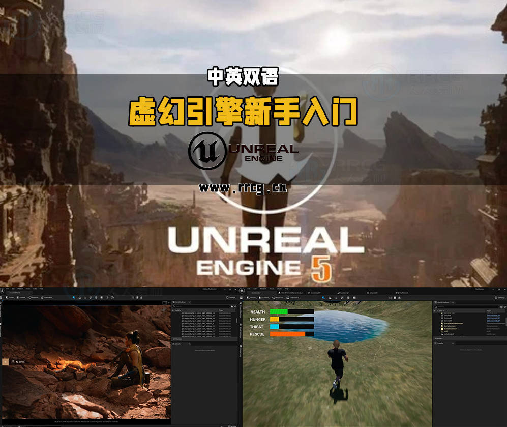 【中文字幕】UE5虚幻引擎新手综合性入门训练视频教程,