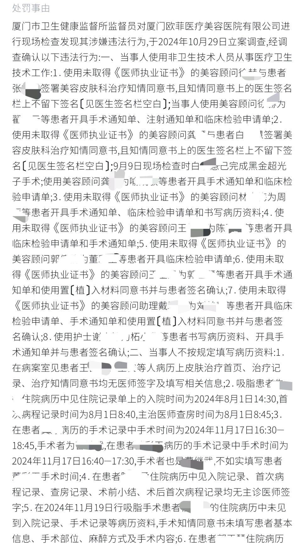 厦门欧菲医美深陷“套路贷”投诉泥潭:百条差评爆雷无效果(图14)